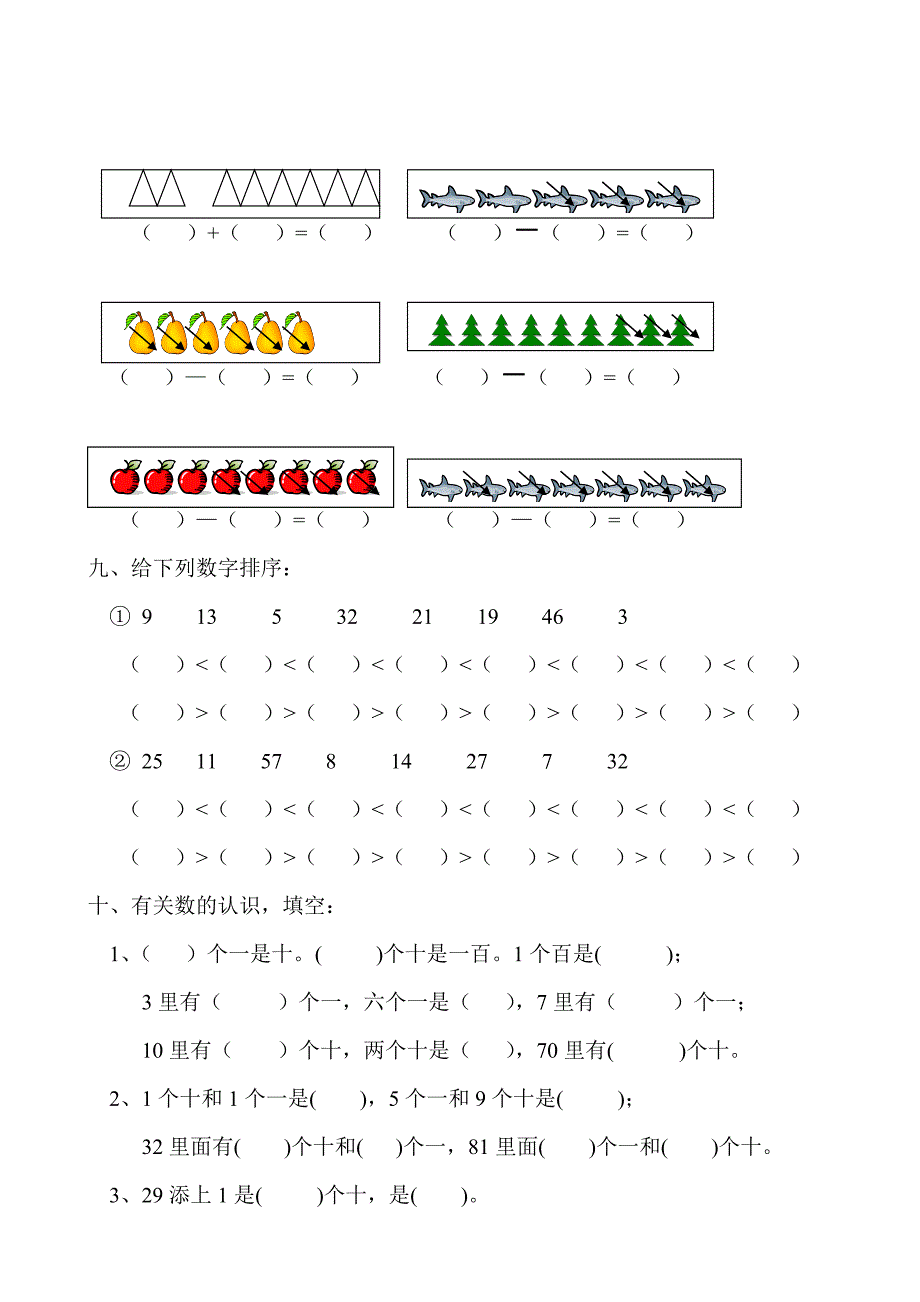 幼儿学前班下学期数学试题_第2页