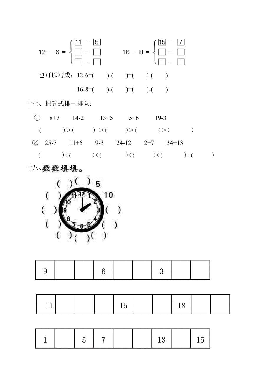 幼儿学前班下学期数学试题_第5页