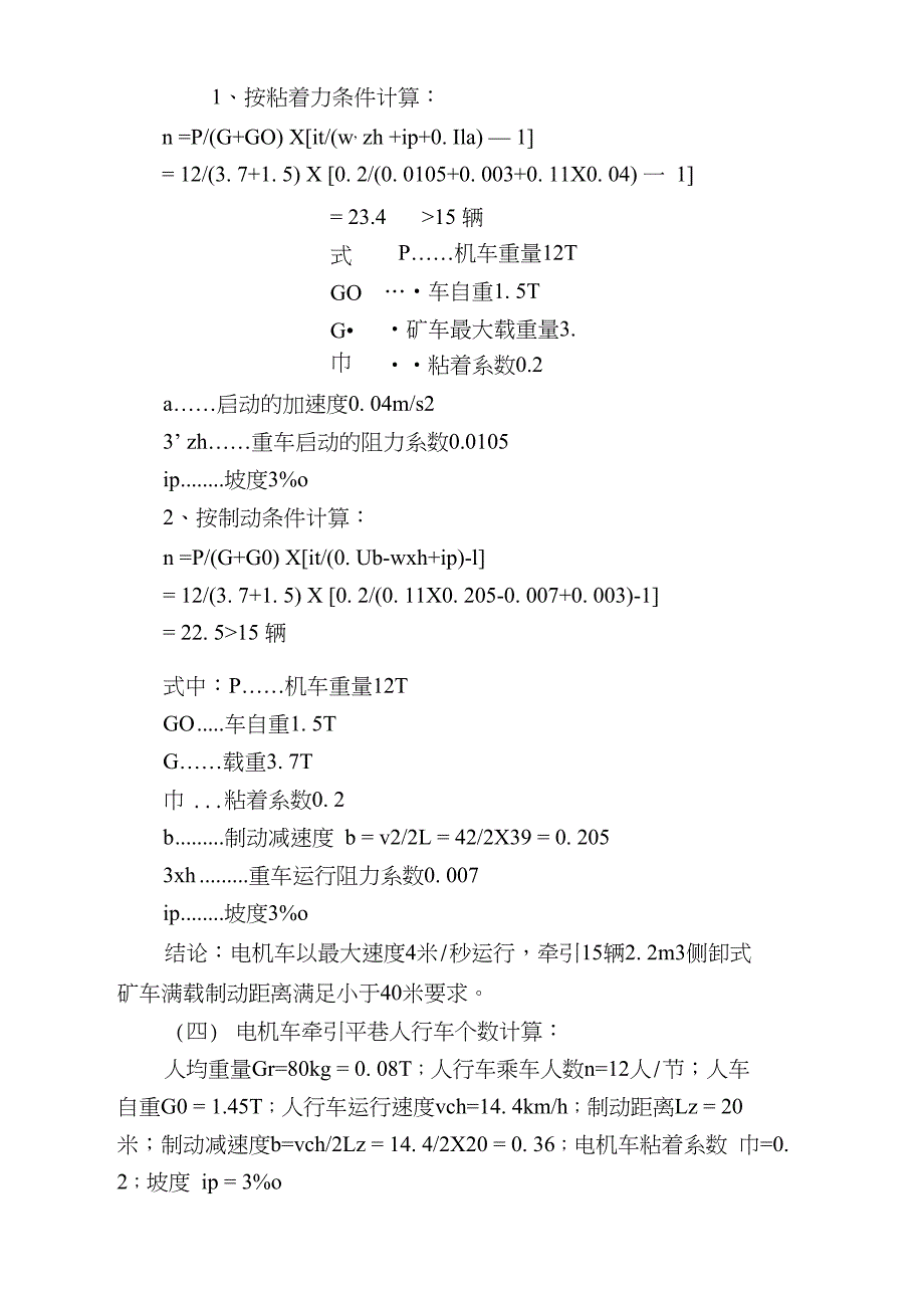 第七章电瓶车运输施工程序分解_第4页