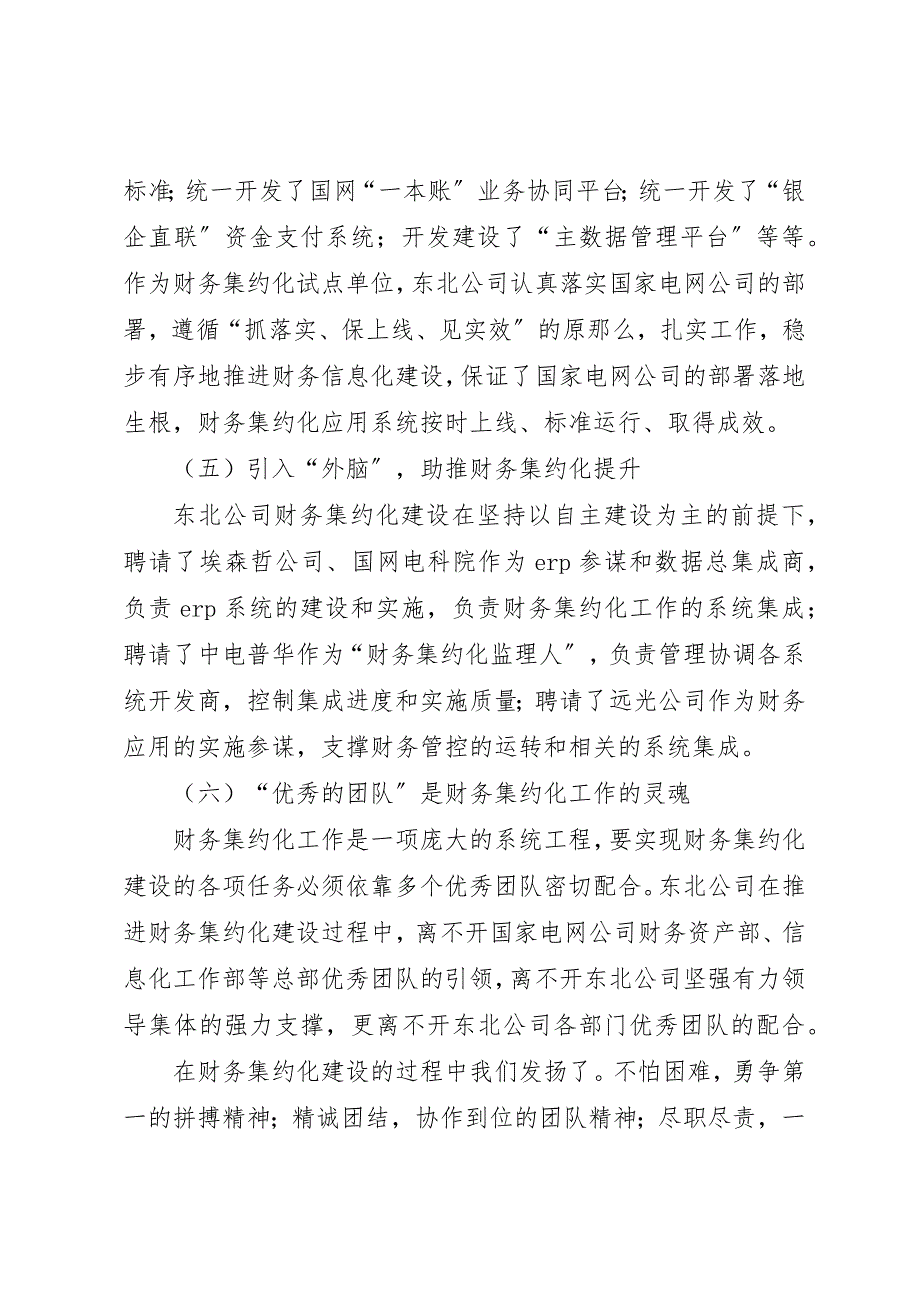 2023年东北电网有限公司党组成员.docx_第3页