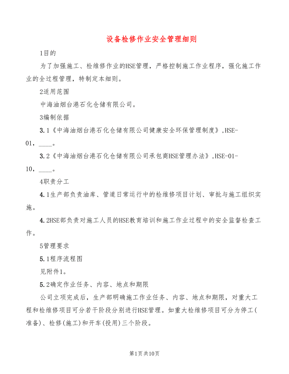 设备检修作业安全管理细则(3篇)_第1页