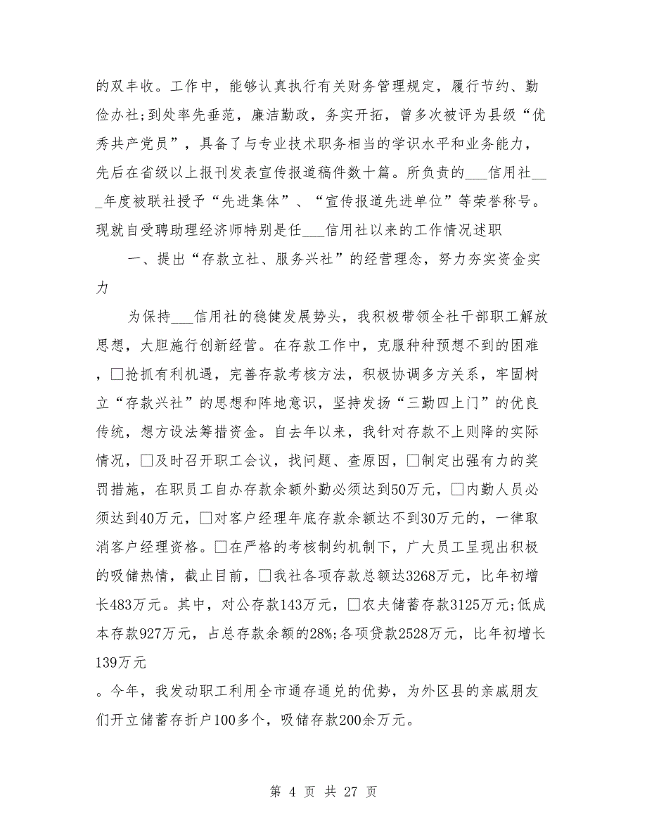 2021年助理工作计划范文10篇_第4页