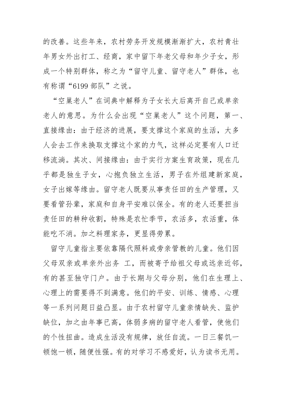 关爱山区留守儿童的演讲稿_关爱留守儿童演讲稿_第2页