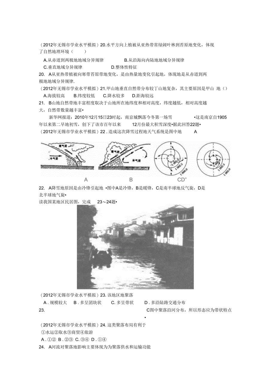 2012年江苏省无锡市学业水平测试地理模拟题_第5页