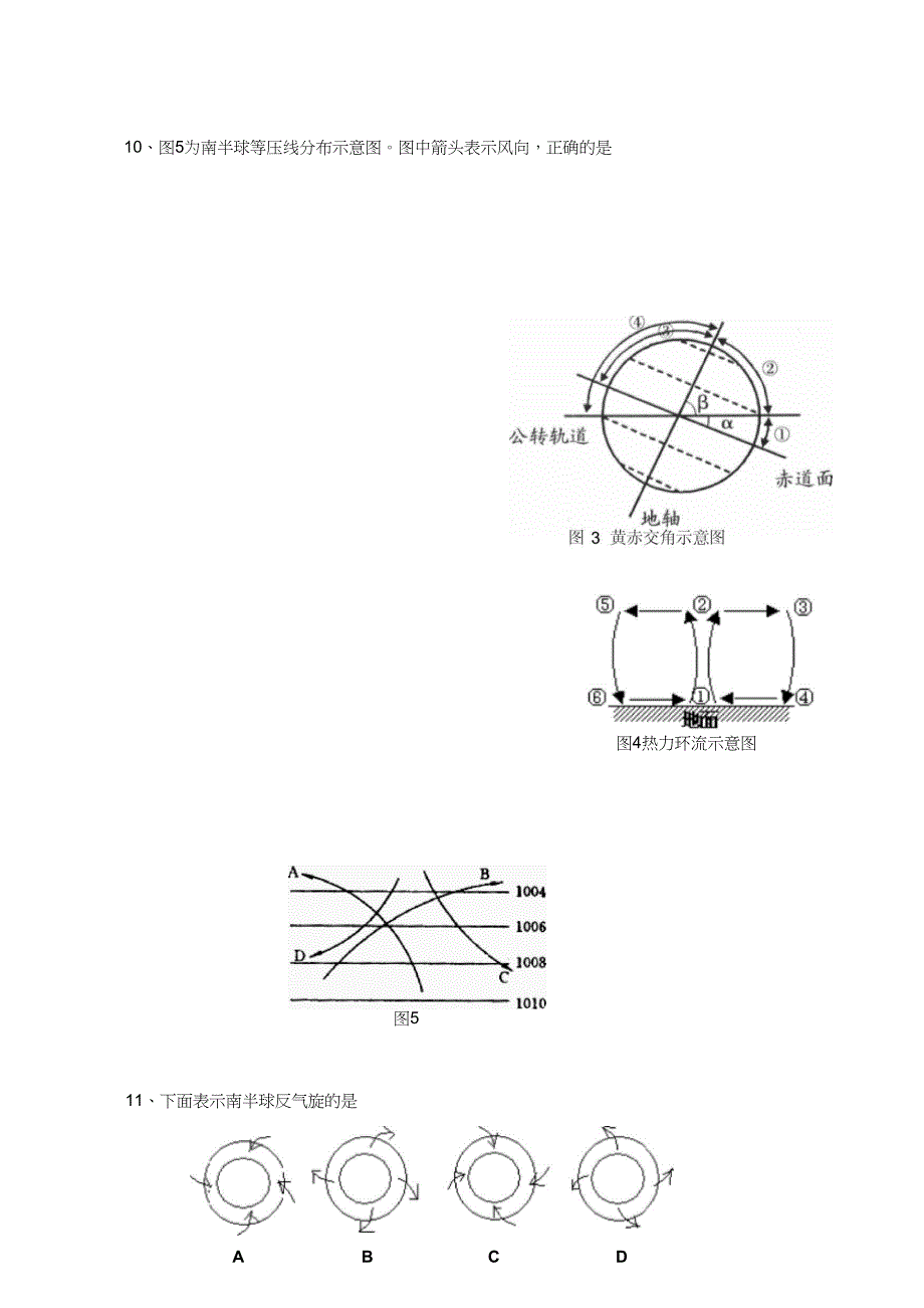 第一学期高一地理教学质量监测试题12月3日广州六区统测16k_第4页