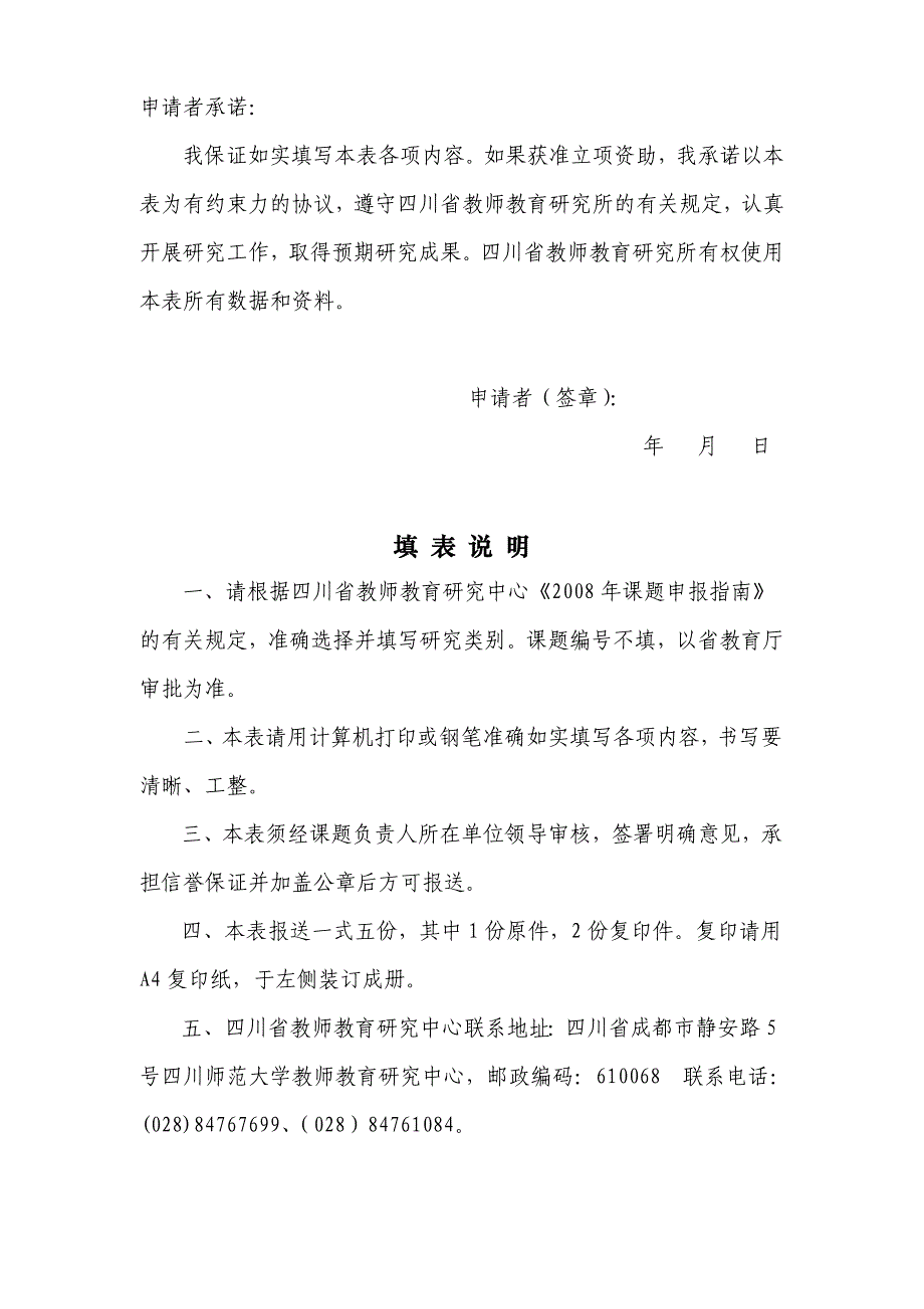 农村基础教育现状申报书_第2页