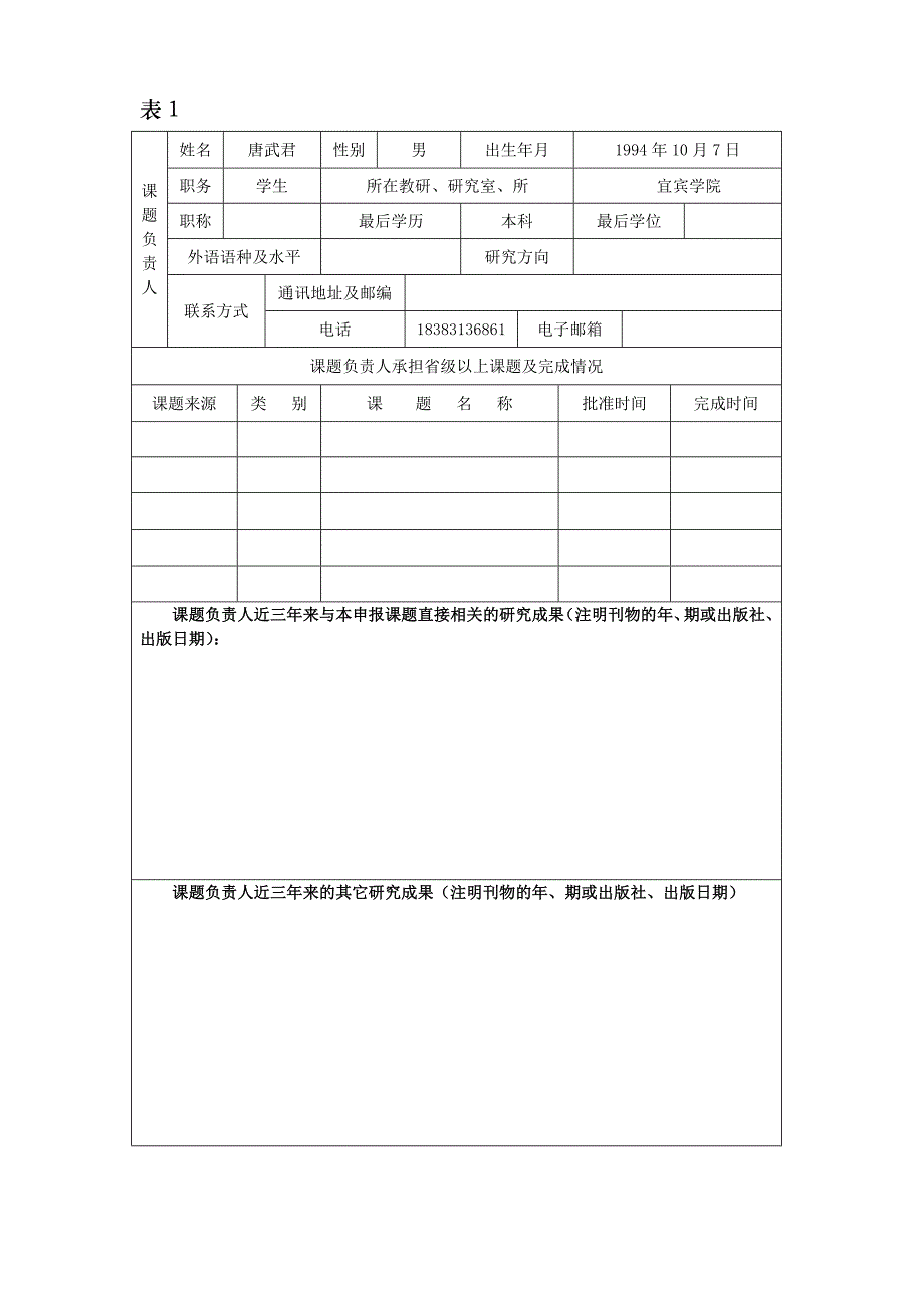 农村基础教育现状申报书_第3页