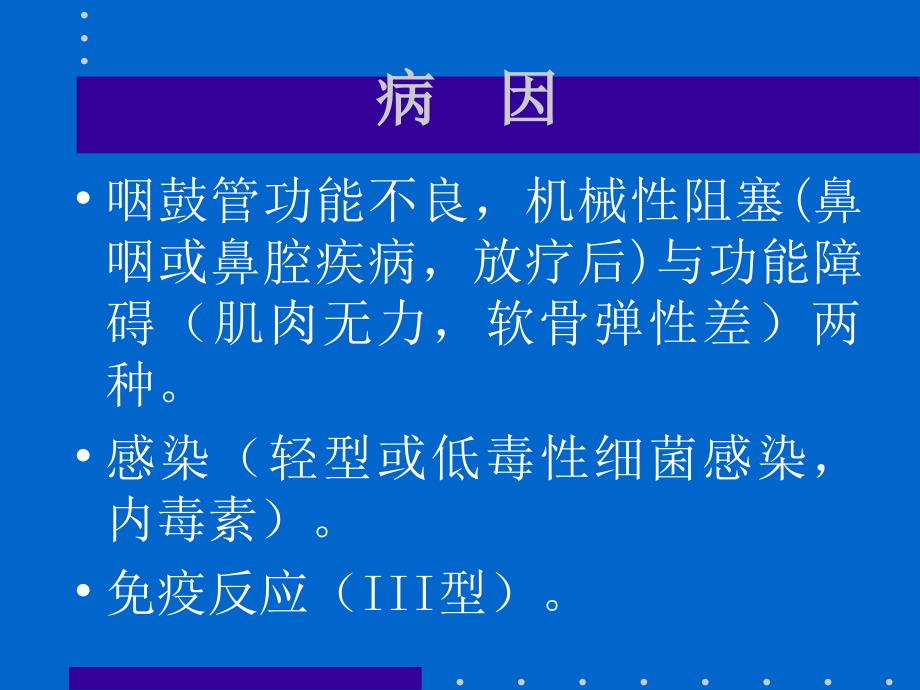 分泌性中耳炎PPT_第4页