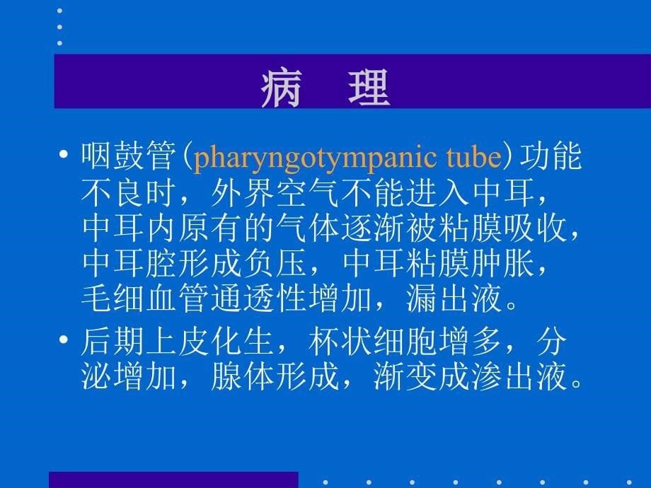 分泌性中耳炎PPT_第5页