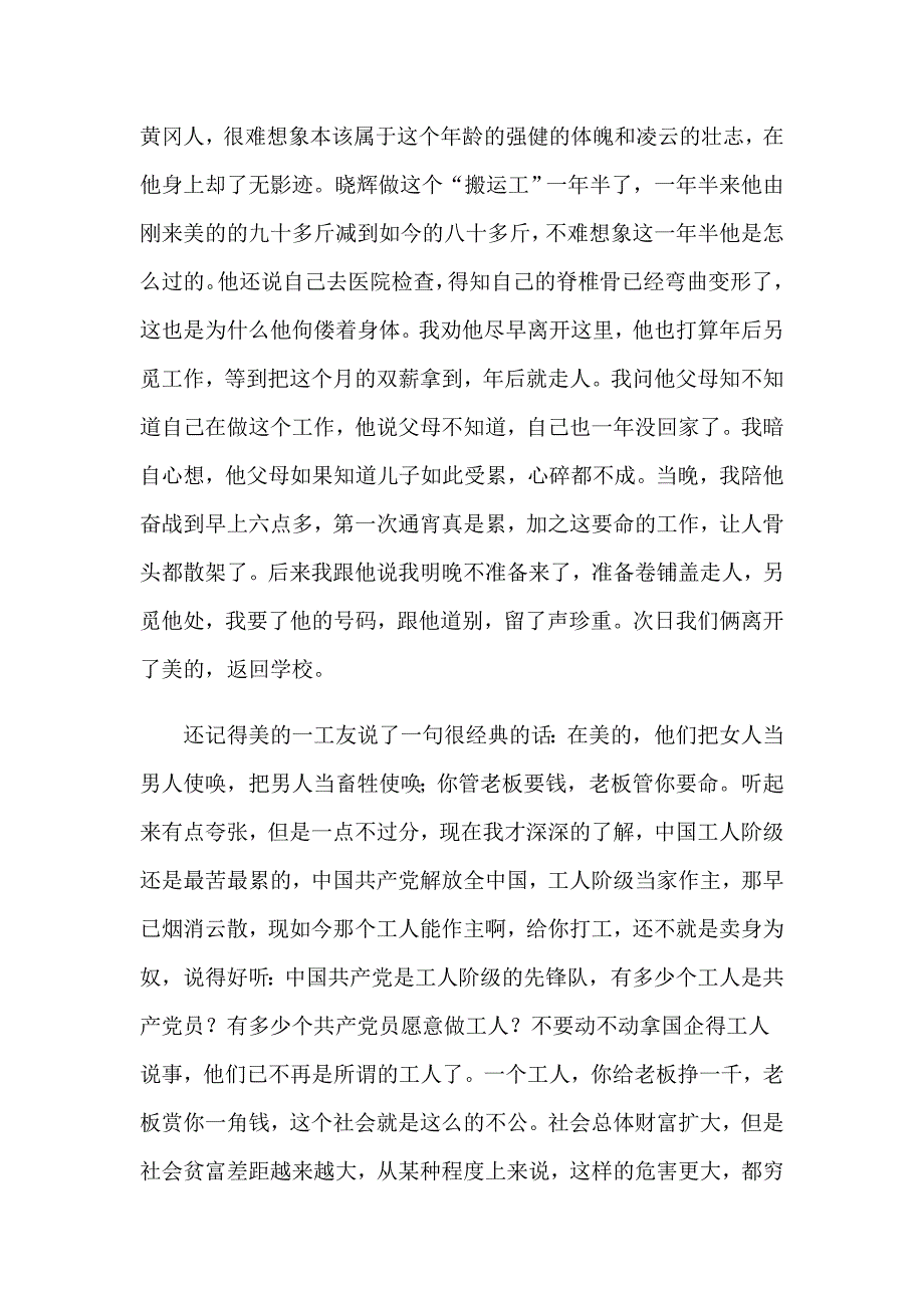 2023年市场实习报告汇编九篇_第3页