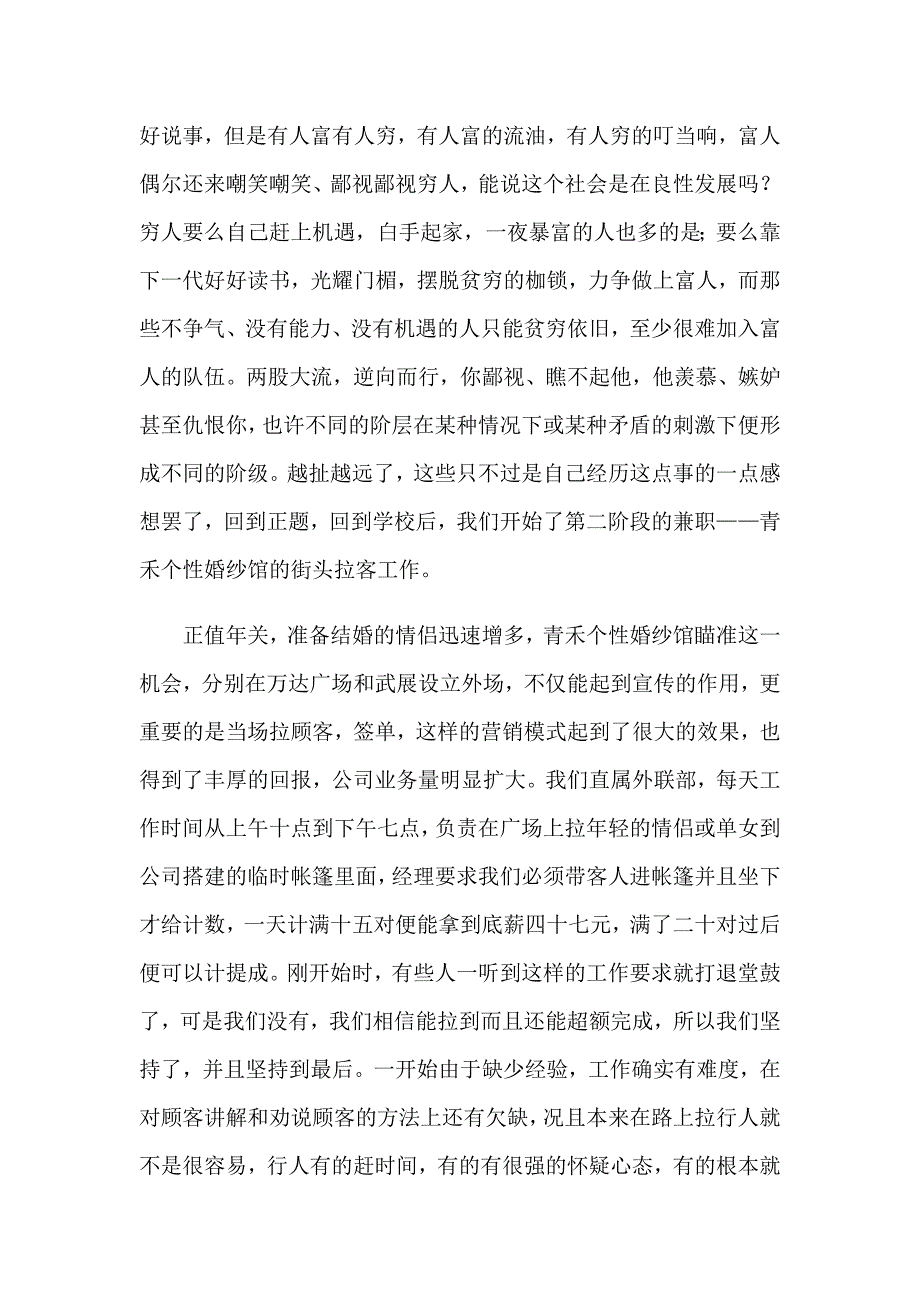 2023年市场实习报告汇编九篇_第4页