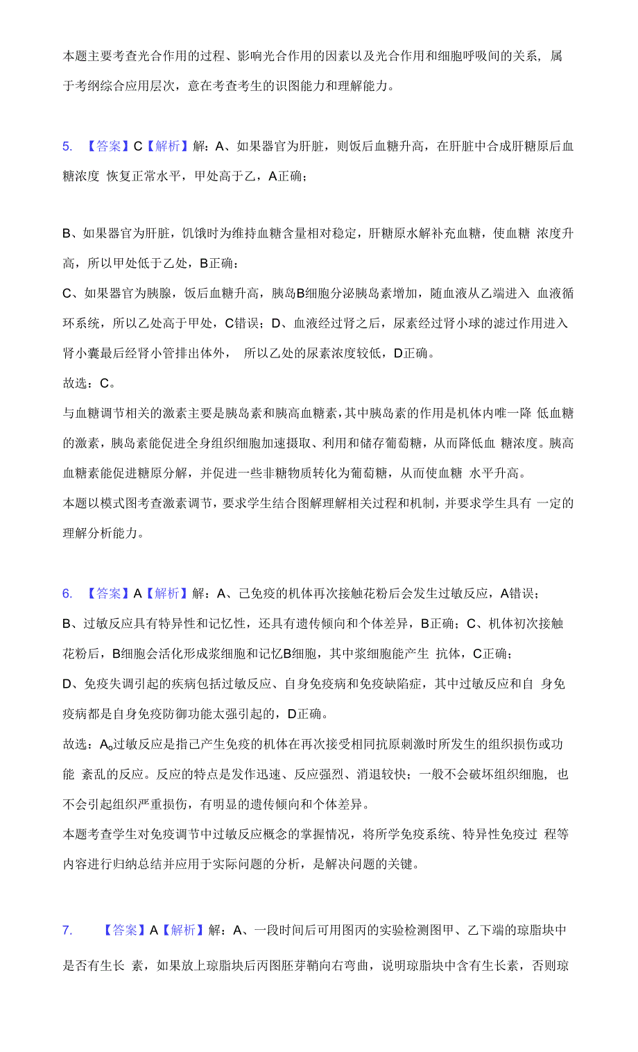 2021-2022学年广东省揭阳市揭西县高二（上）期末生物试卷（附答案详解）.docx_第2页