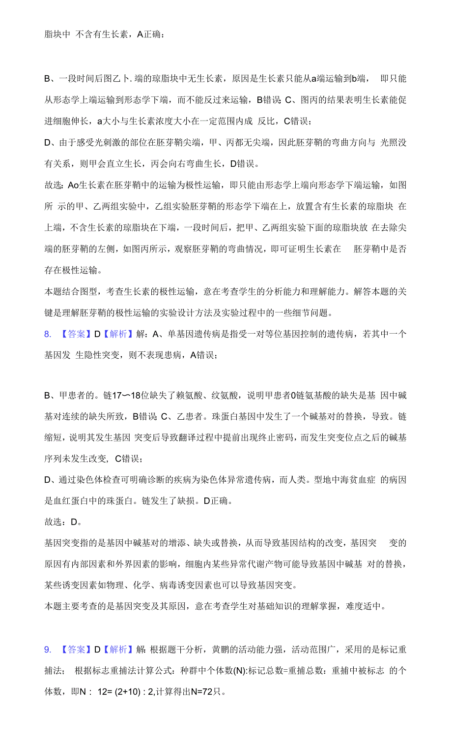 2021-2022学年广东省揭阳市揭西县高二（上）期末生物试卷（附答案详解）.docx_第3页