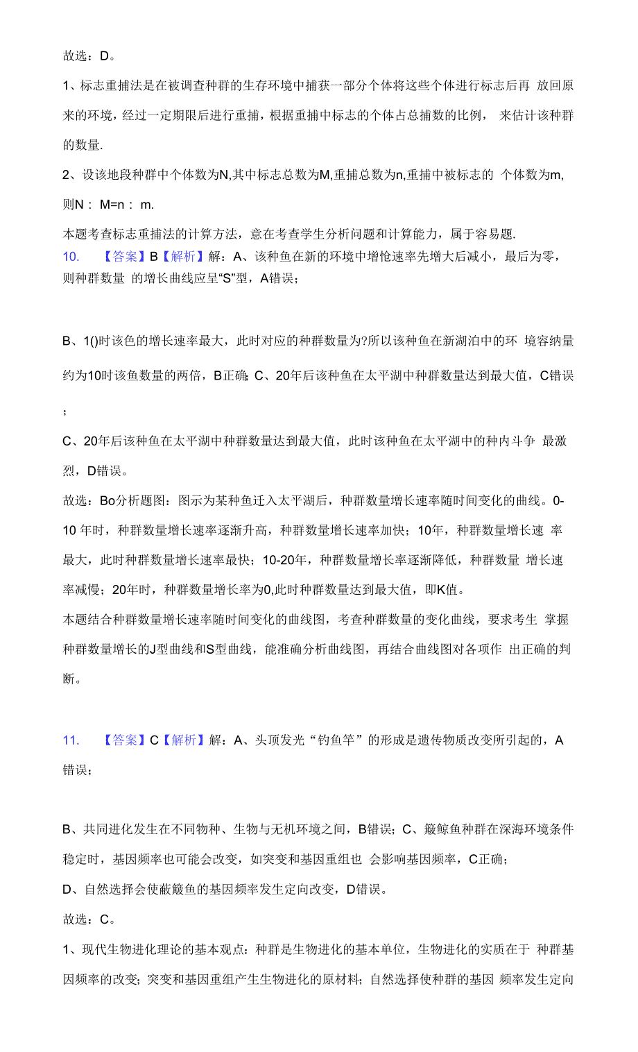 2021-2022学年广东省揭阳市揭西县高二（上）期末生物试卷（附答案详解）.docx_第4页