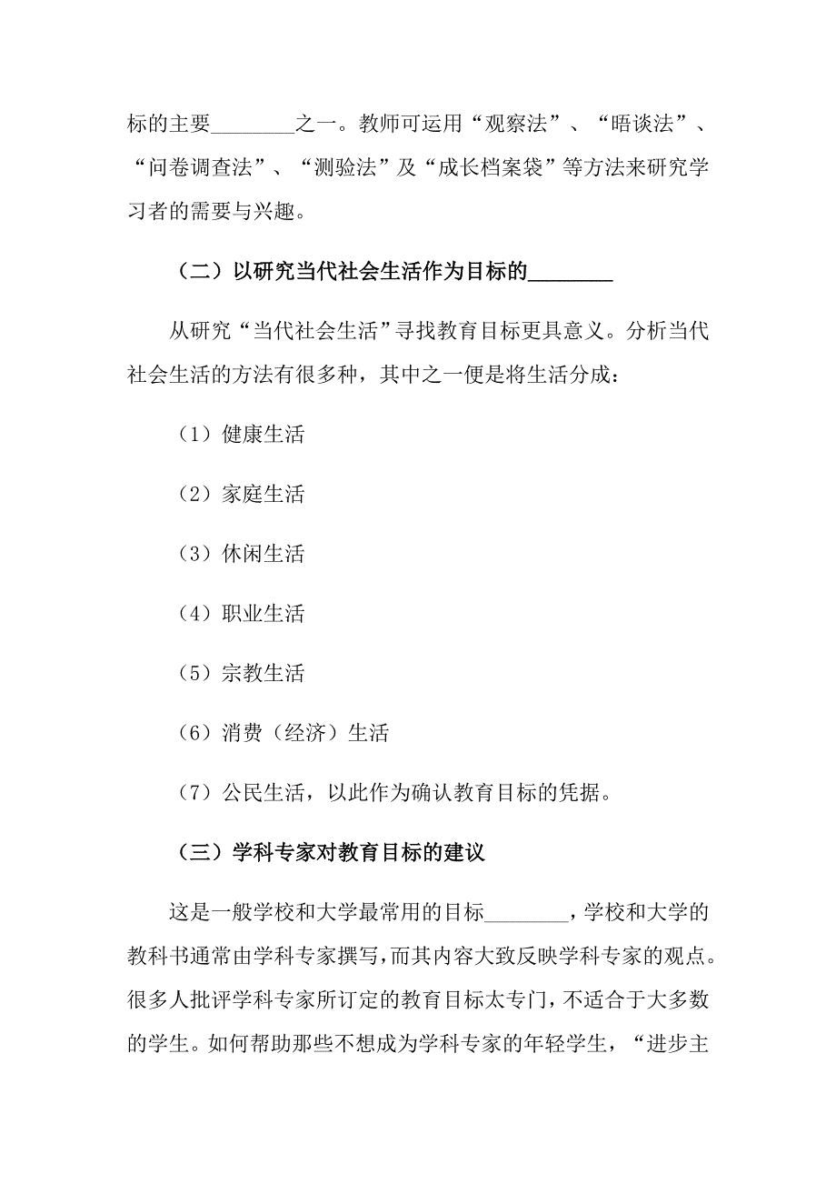 《课程与教学的基本原理》读后感_第2页