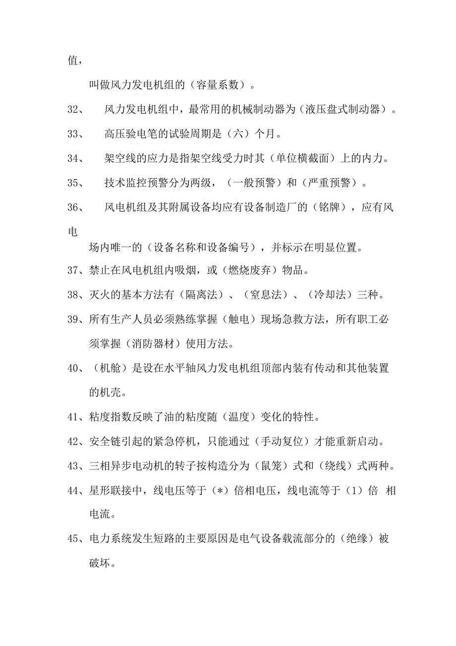 检修工填空题_第4页