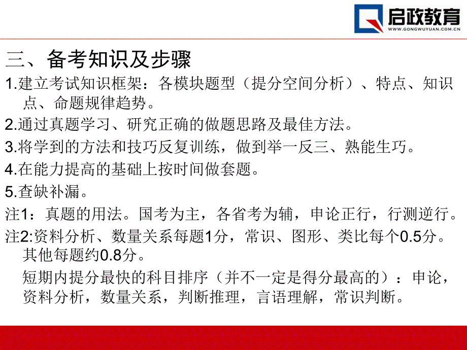 宁夏启政2012年国考讲座.ppt_第4页