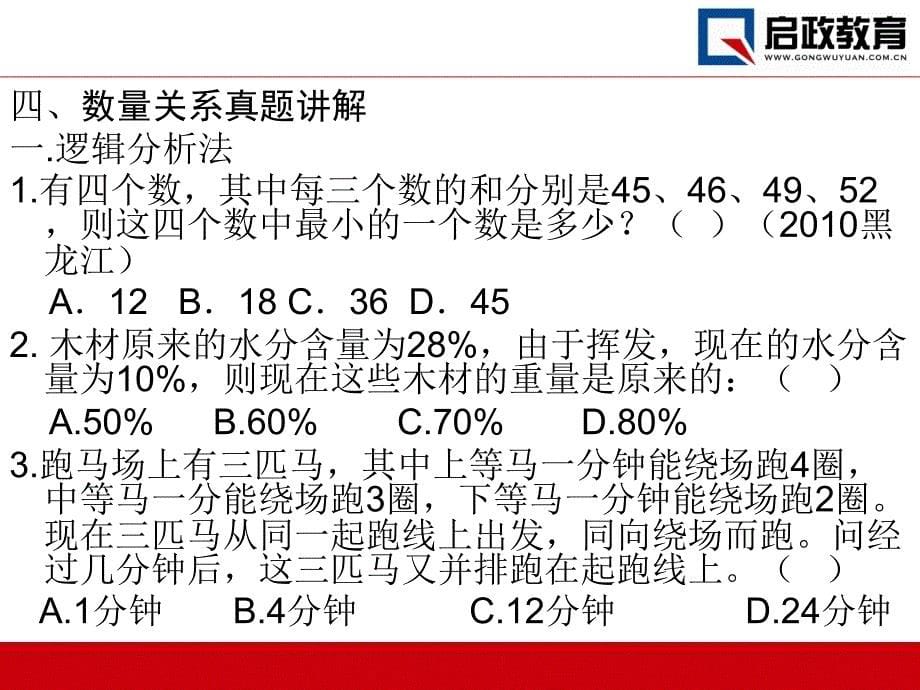 宁夏启政2012年国考讲座.ppt_第5页