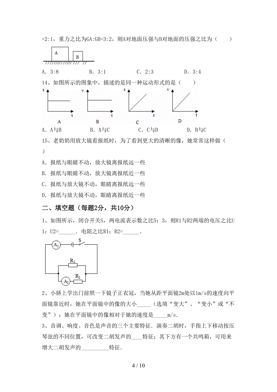 人教部编版九年级物理上册期中试卷及答案【汇集】.doc_第4页