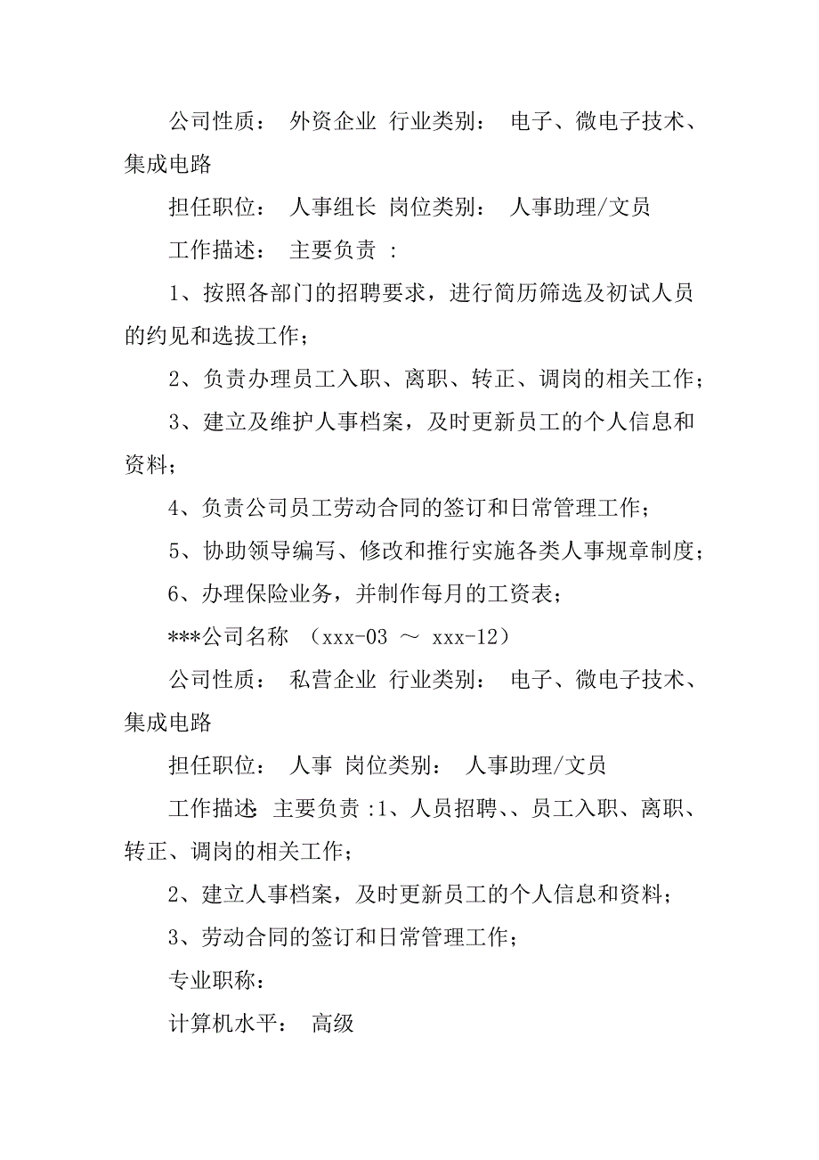 2024年企业求职简历模板_第3页