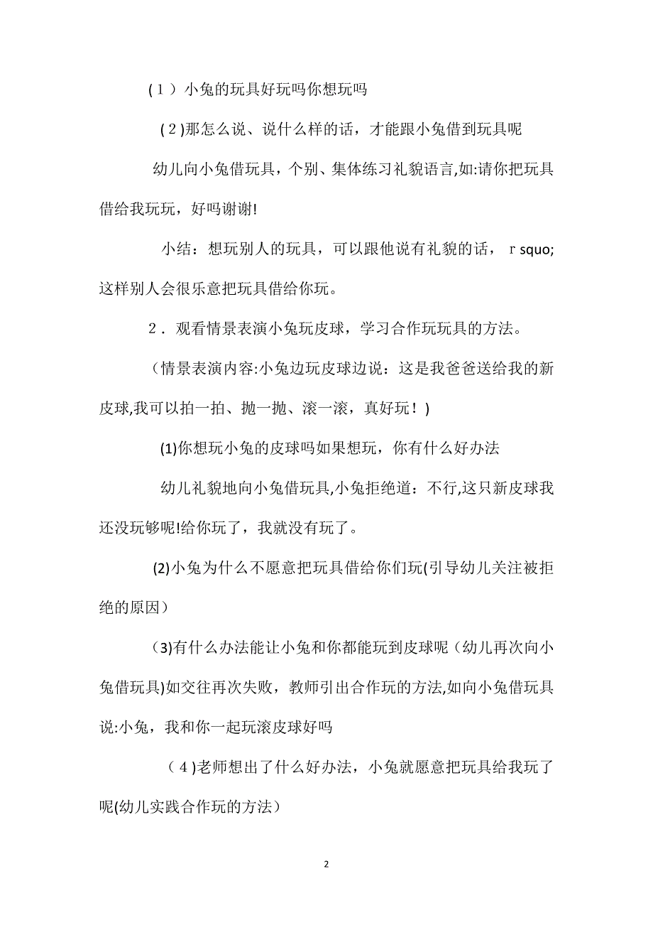 小班社会借玩具教案_第2页