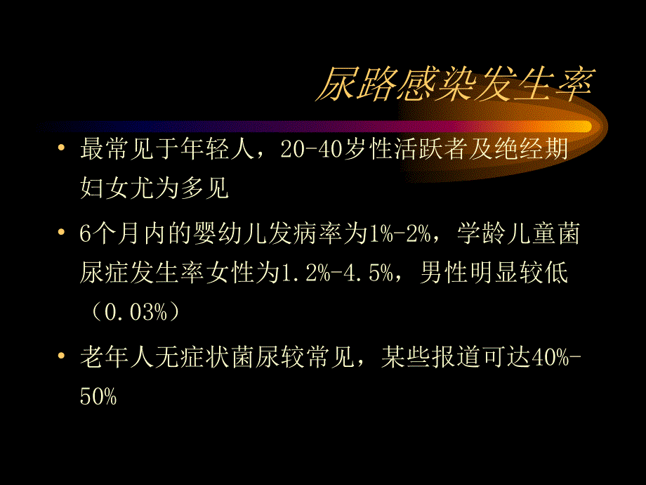 尿路感染与前列腺炎_第3页