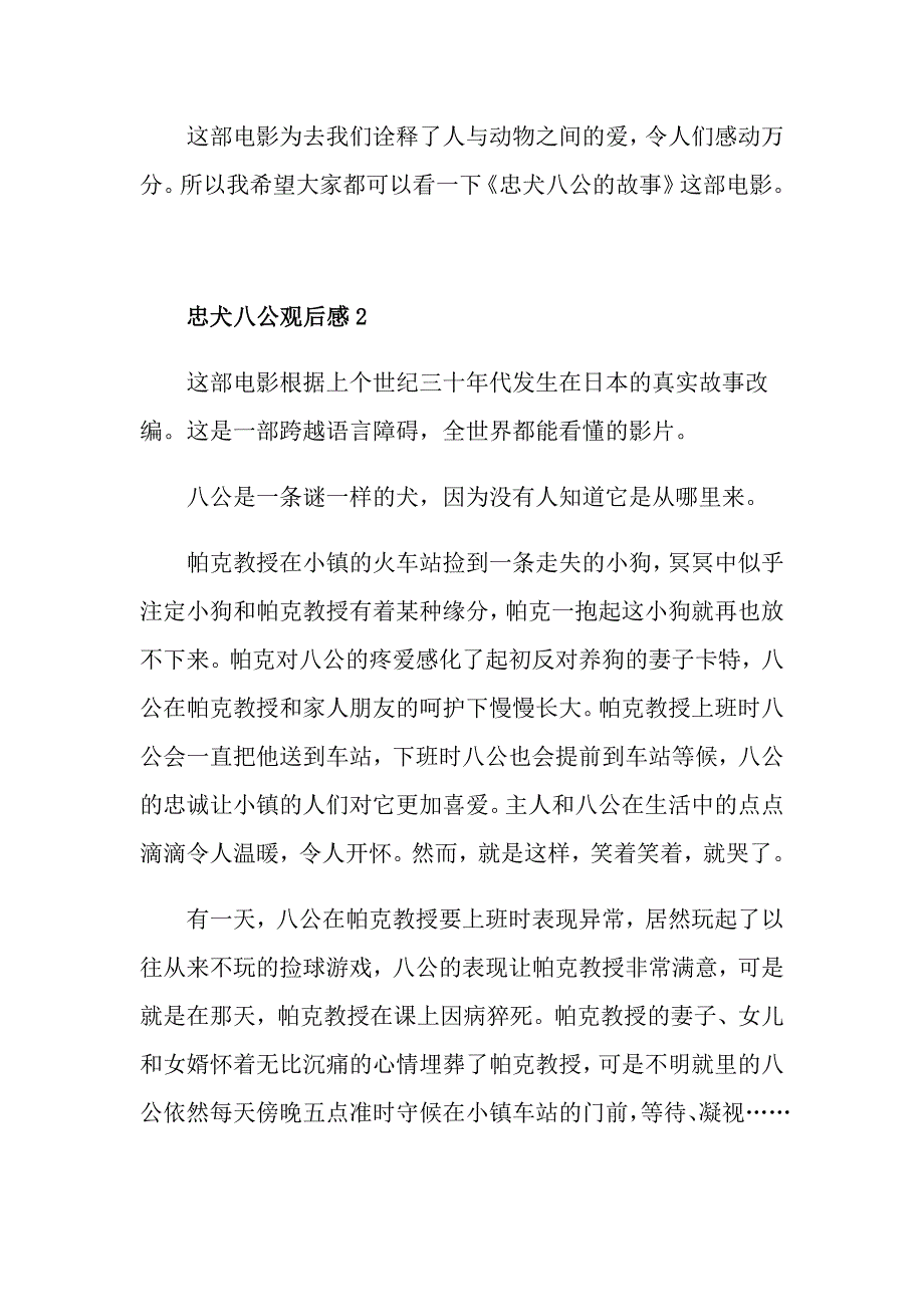 忠犬八公电影观后感作文600字_第2页