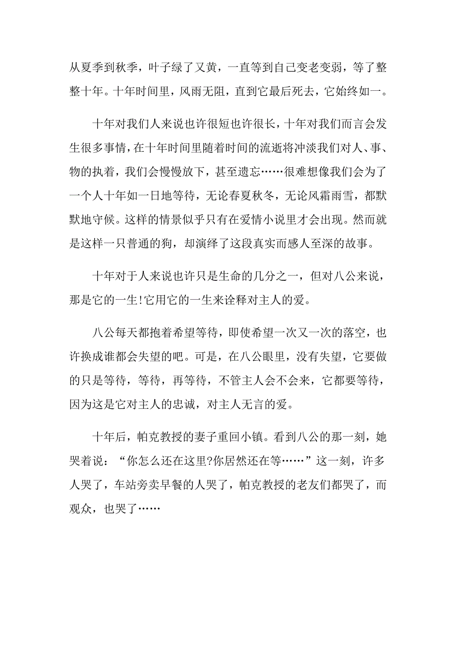 忠犬八公电影观后感作文600字_第3页