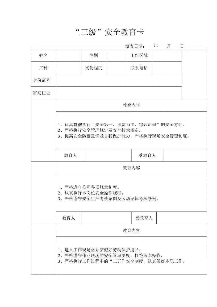19-各类员工安全教育培训表（天选打工人）.docx_第5页