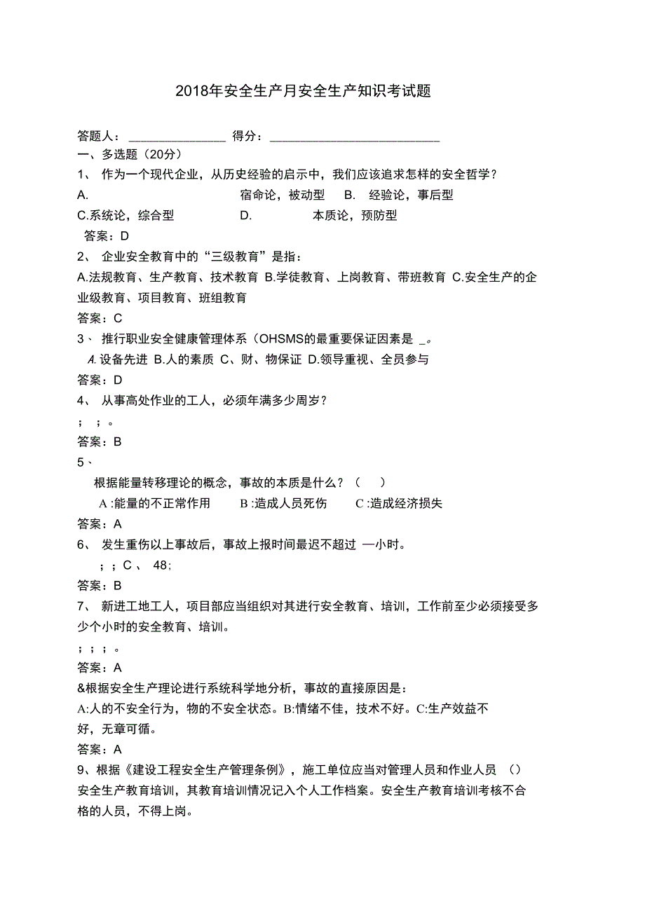 安全生产安全生产知识考试题答案_第1页