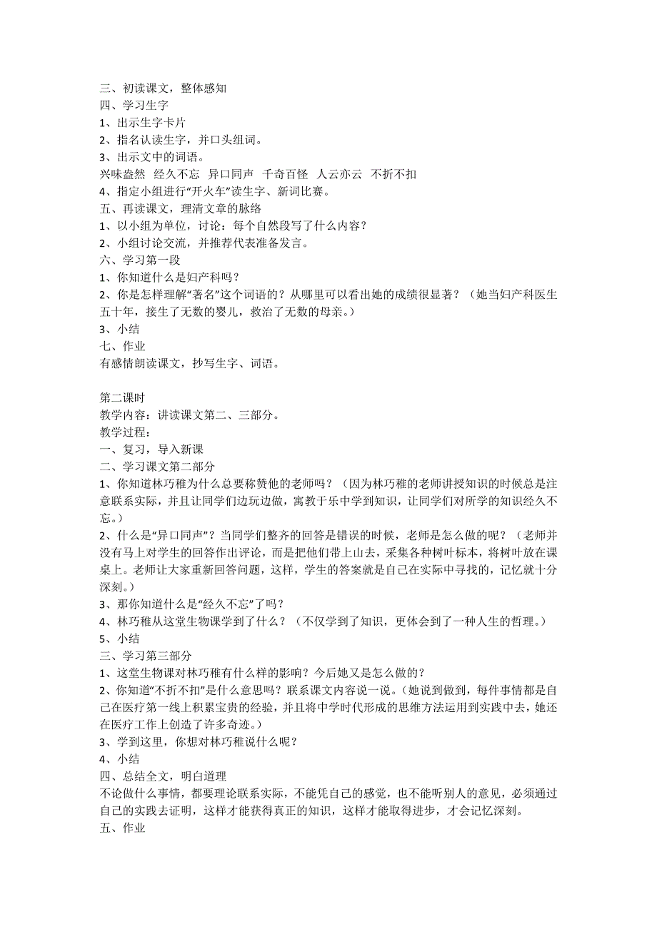 9满山都是火把_第3页