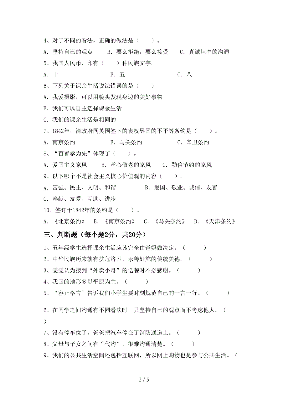 2022新人教版五年级上册《道德与法治》期中考试卷及答案【全面】.doc_第2页