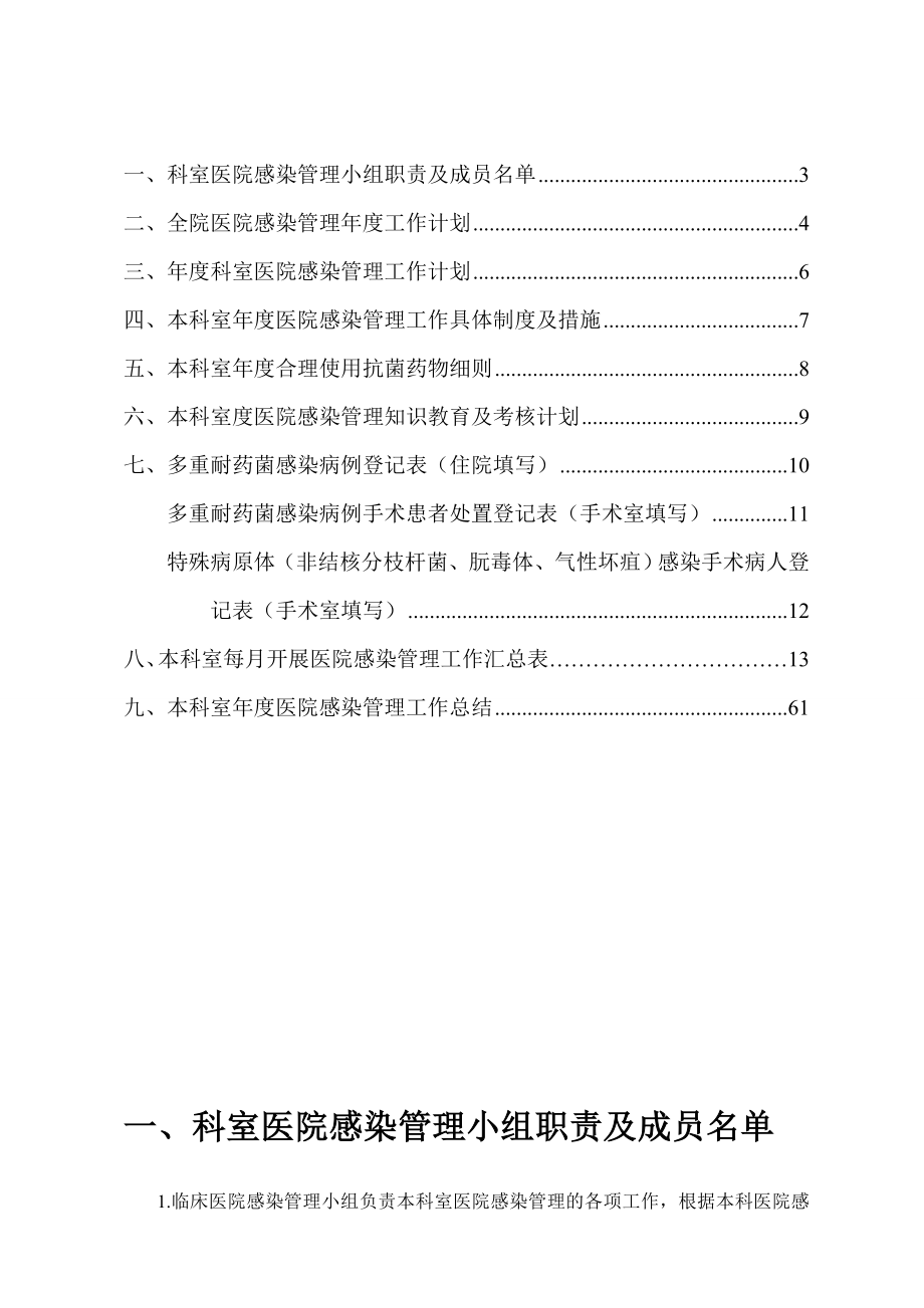 医院感染管理手册最好版本_第2页