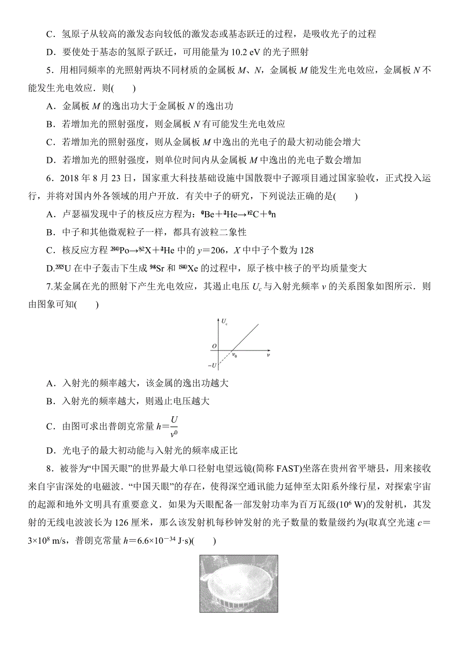 高考倒计时之回归教材基础题保分特训保分点十波粒二象性原子物理_第2页