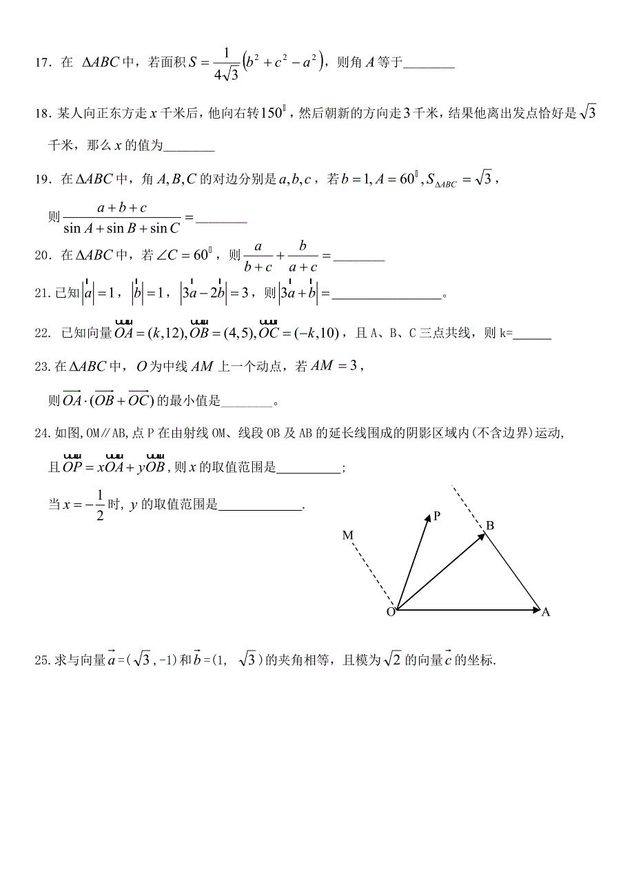 向量、解三角形.doc_第3页