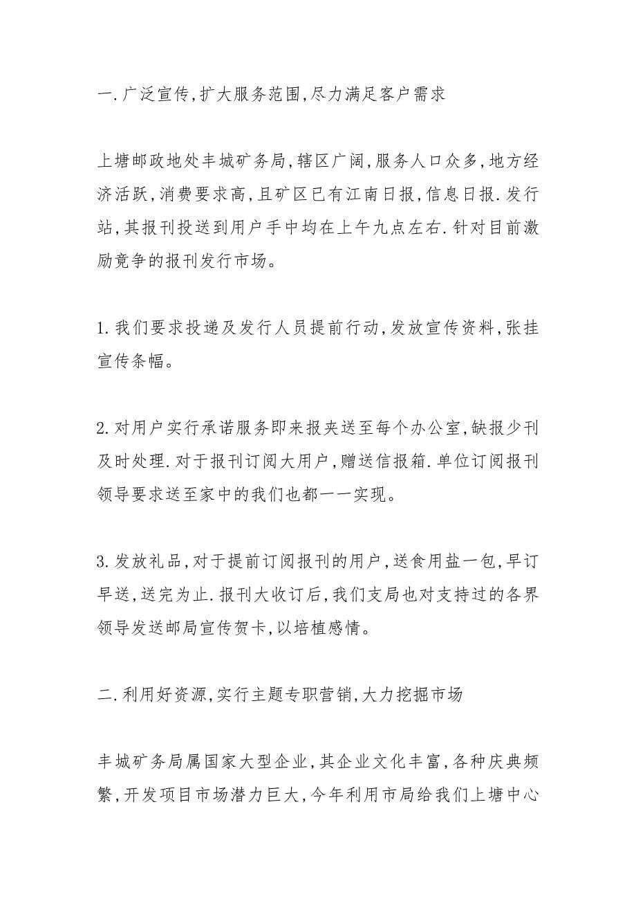 邮政局长年底工作总结.docx_第5页