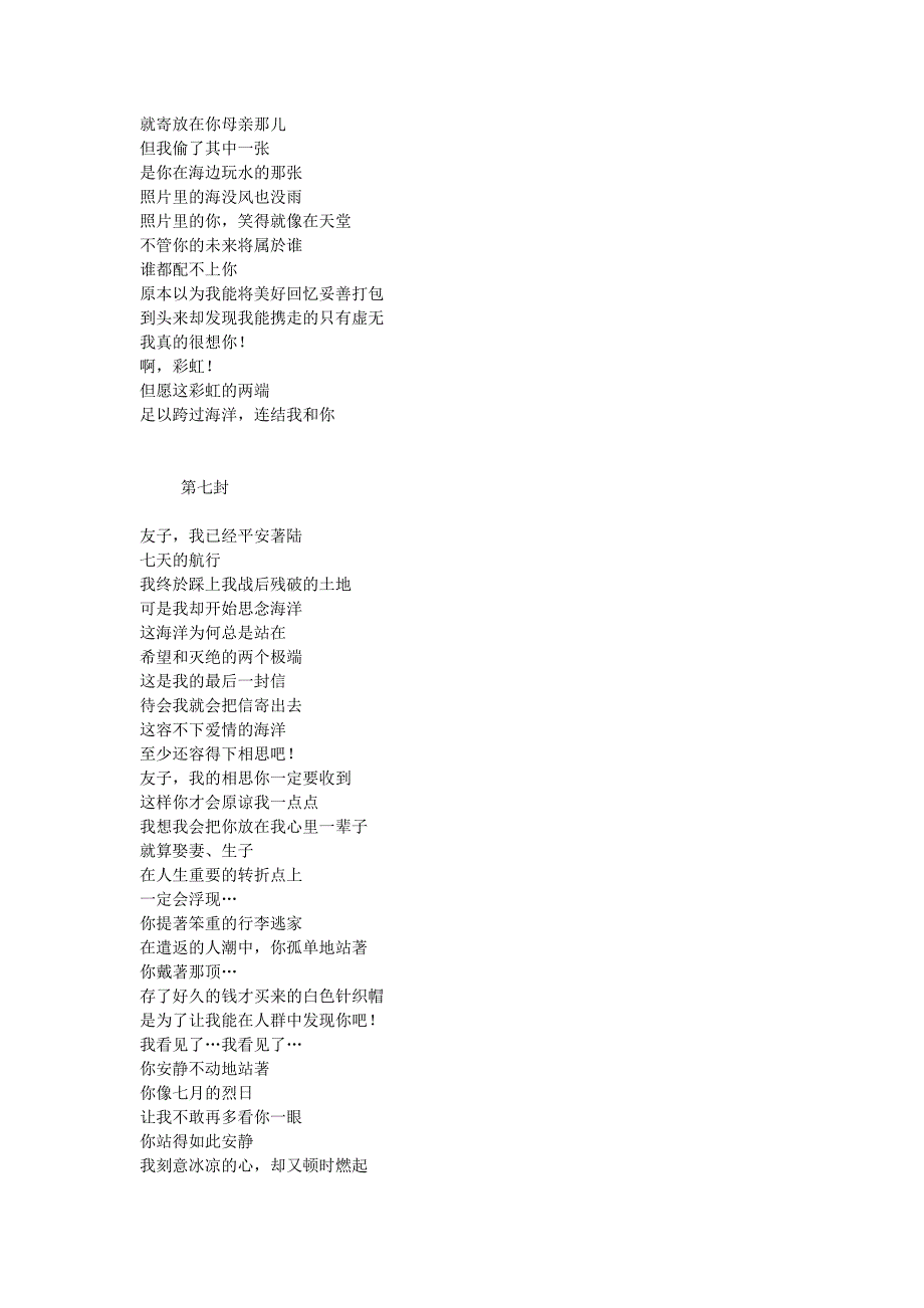 海角七号七封情书整理.doc_第4页
