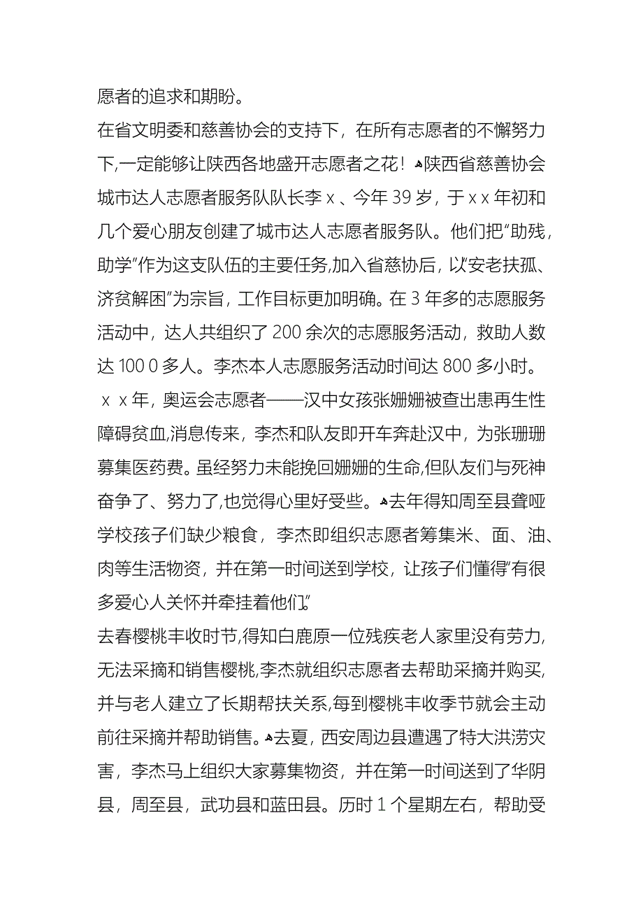 慈善协会公益爱心社志愿者事迹材料_第2页