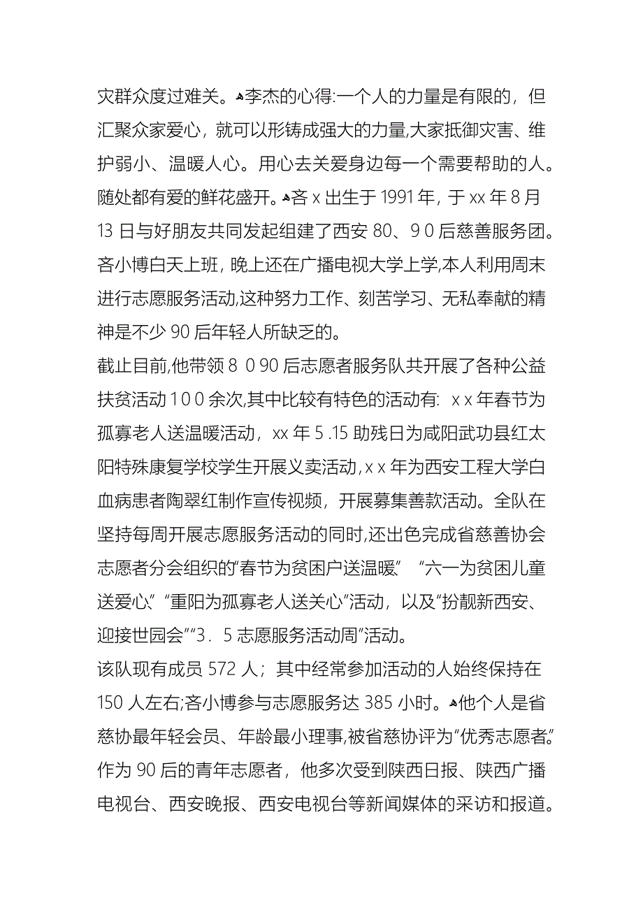 慈善协会公益爱心社志愿者事迹材料_第3页