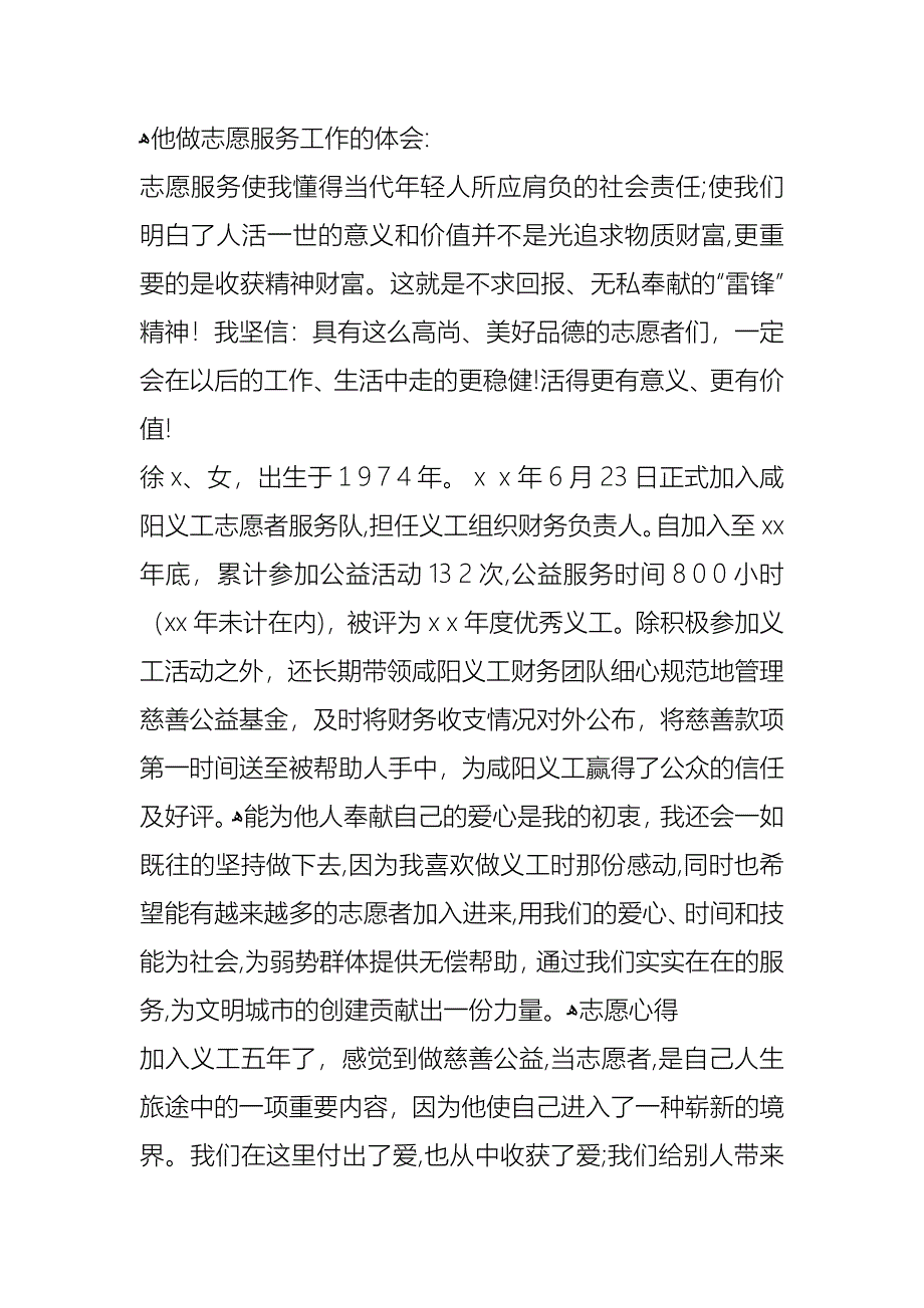 慈善协会公益爱心社志愿者事迹材料_第4页