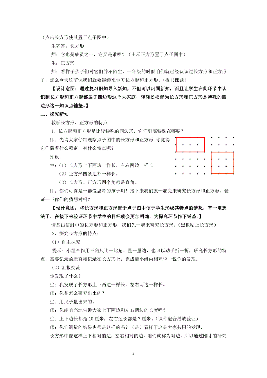 长方形和正方形的特征（教案）_第2页