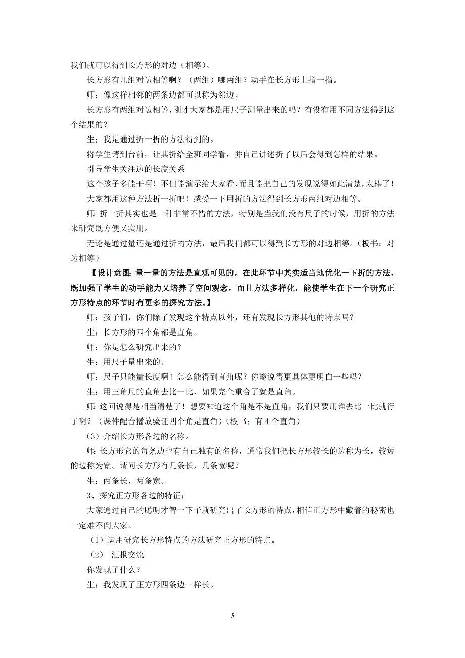 长方形和正方形的特征（教案）_第3页