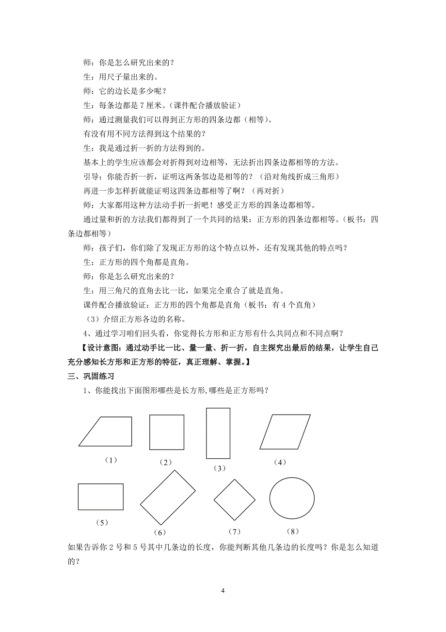 长方形和正方形的特征（教案）_第4页