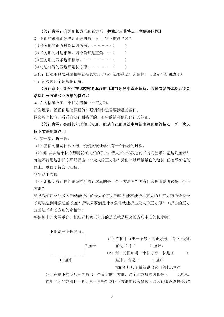 长方形和正方形的特征（教案）_第5页