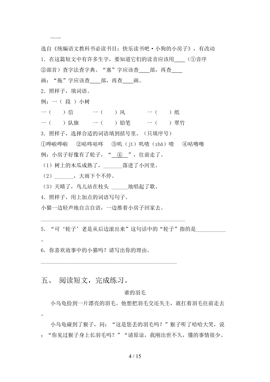 冀教版二年级下学期语文阅读理解专项提升练习_第4页