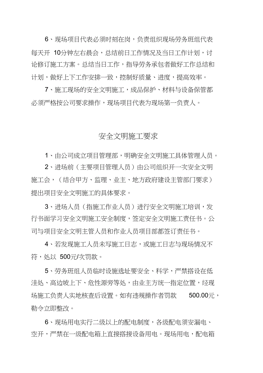 （完整版）安全文明施工要求_第3页