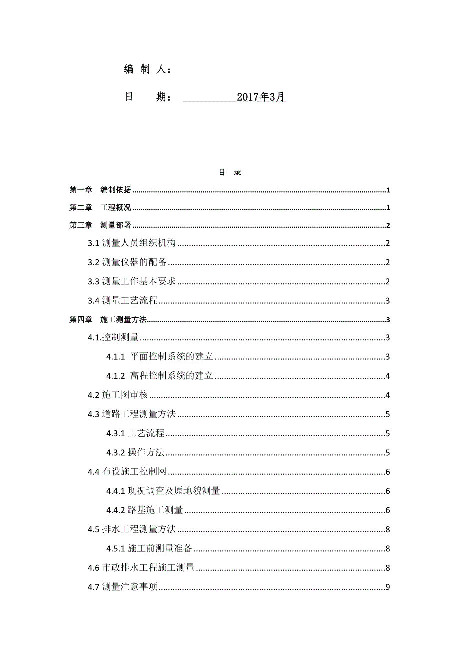 道路工程测量方案范本_第2页