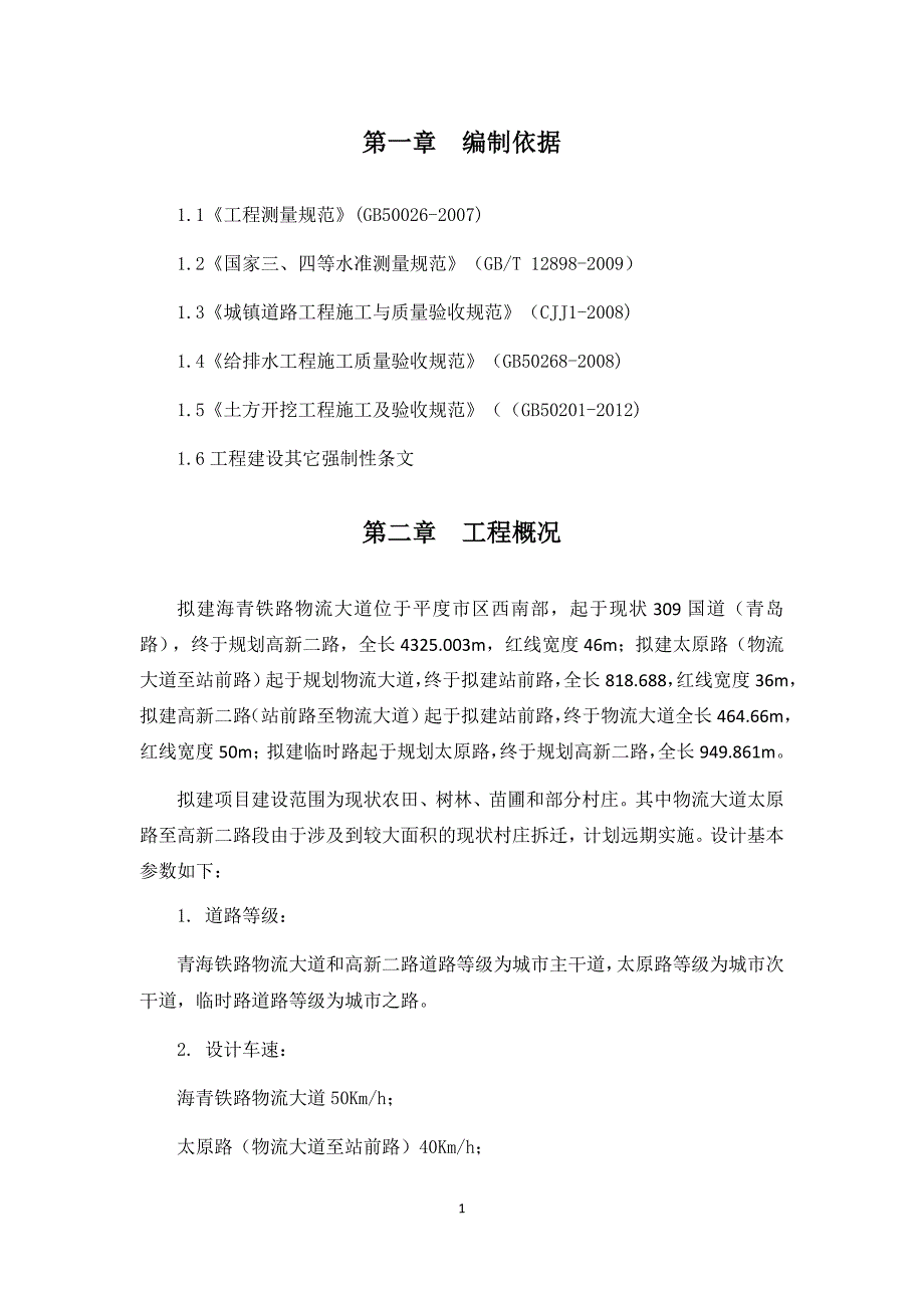 道路工程测量方案范本_第4页