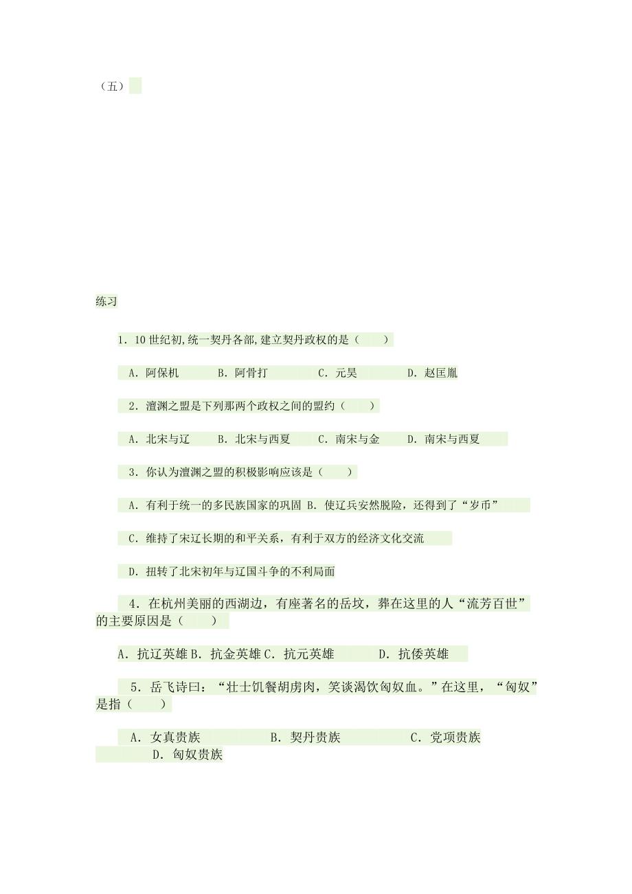 民族政权并立的时代.doc_第4页