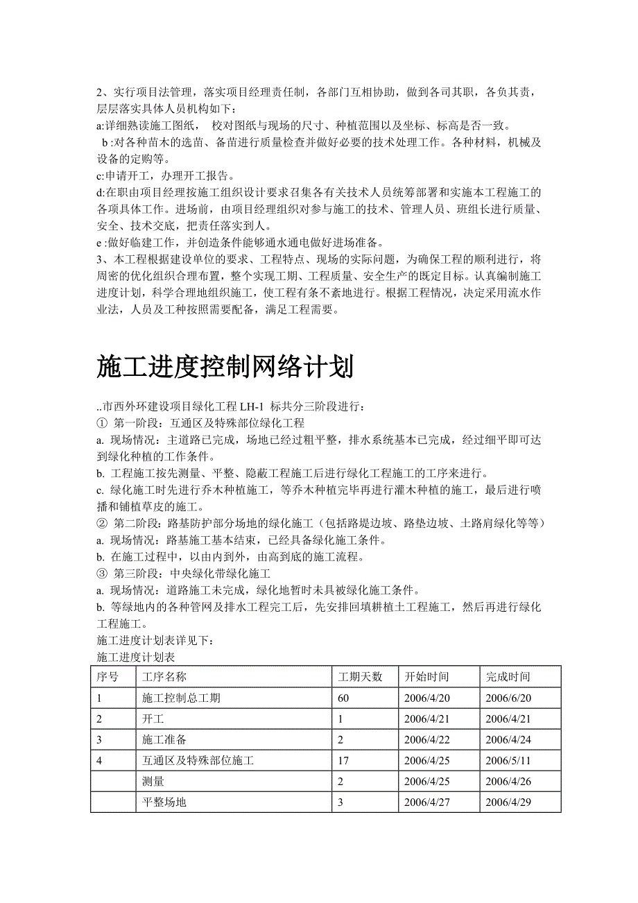 某高速公路绿化工程施工组织设计_第3页